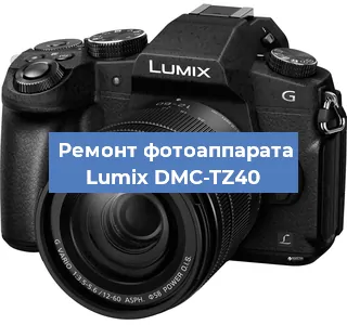 Ремонт фотоаппарата Lumix DMC-TZ40 в Красноярске